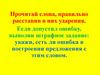 Правильная постановка ударения