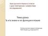 Ъ и ь знаки и их функции в языке. Урок русского языка в 7 классе