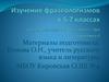 Изучение фразеологизмов в 5-7 классах (на основе сказки С. Михалкова «Три поросенка»)