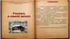 Книга №1 «Учились в нашей школе», посвященная выпускникам, нашим современникам
