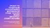 Проект по гендерным отношениям в молодежной среде "Анализ медиа дискурса" (Обмен женами)