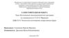 Самостоятельная работа "Изготовление многокомпонентных растворов"