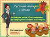 Составление развёрнутого ответа на вопрос. Урок 129