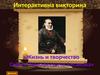Интерактивна викторина «Жизнь и творчество Сергея Тимофеевича Аксакова»
