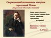 Чиновничья Россия в рассказе А.П. Чехова «Толстый и тонкий»