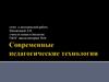 Отчет о методической работе. ФГОС второго поколения