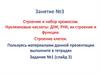 Строение и набор хромосом. Нуклеиновые кислоты: ДНК, РНК, их строение и функции