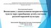 Воспитание у дошкольников патриотических чувств через приобщение детей к истокам русской народной культуры
