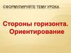 Как устроен компас?