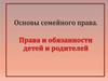 Семейное право — отрасль права