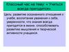 Классный час на тему: «Учиться всегда пригодится»