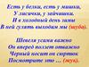 Звуки и буквы «Ш – Ж» в слогах, словах и словосочетаниях