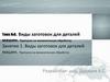 Виды заготовок для деталей машин. Припуски на механическую обработку