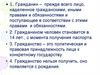 Гражданин. Права и обязанности. Подросток в обществе риска