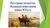 Реєстрове козацтво. Козацькі повстання кінця ХVІ ст