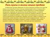 Роль куклы в жизни наших предков
