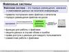 Файловые системы. Программное обеспечение, 10 класс