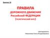 Государственная инспекция безопасности дорожного движения (ГИБДД)