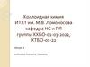 Коллоидная химия. Адсорбция. Основные понятия  (лекция 5)