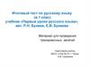 Итоговый тест по русскому языку за 1 класс