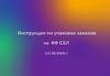 Инструкция по упаковке заказов на ФФ СБЛ