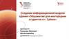 Создание информационной модели здания «Общежитие для иногородних студентов в г. Губаха»