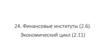 Финансовые институты