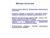 Методы логистики