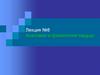 Анатомия и физиология сердца. Лекция №8