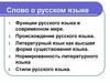 Слово о русском языке