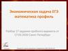 Экономическая задача ЕГЭ