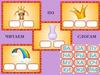 Игра. Читаем по слогам