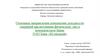 Основные направления повышения доходности операций кредитования физических лиц в коммерческом банке ПАО Банк «Кузнецкий»