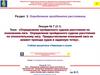Определение пройденного судном расстояния по показаниям лага  (лекция № 7)