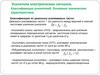 Усилители электрических сигналов. Классификация усилителей. Основные технические характеристики