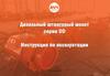 Дизельный штанговый молот серии DD. Инструкция по эксплуатации