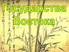 Государство - собственник земли