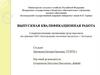 Совершенствование организации труда персонала (на примере ОАО «Белгородские молочные продукты» г. Белгород)