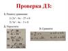 Повторение. Алгебра. Урок №8. 9 класс