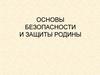 Фортификационное оборудование позиции отделения. Виды укрытий и убежищ. Тема №12