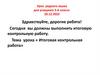 Итоговая контрольная работа по русскому языку. Урок родного языка для учащихся 3 класса