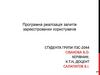 Програмна реалізація запитів зареєстрованих користувачів