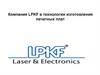 Компания LPKF в технологии изготовления печатных плат
