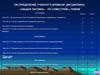 Основы радиационной химической и биологической защиты. Тема №6. Занятие №1