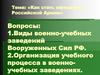 Как стать офицером Российской Армии?