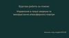 Управління в галузі охорони та використання атмосферного повітря