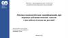 Лексико-грамматические трансформации при переводе публицистических текстов с английского языка на русский