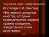 Что значит слово «нравственность»?