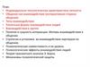 Индивидуально - типологические характеристики личности