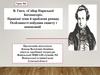 В. Гюго. «Собор Паризької Богоматері». Провідні теми й проблеми роману. Особливості побудови сюжету і композиції. Урок №2
